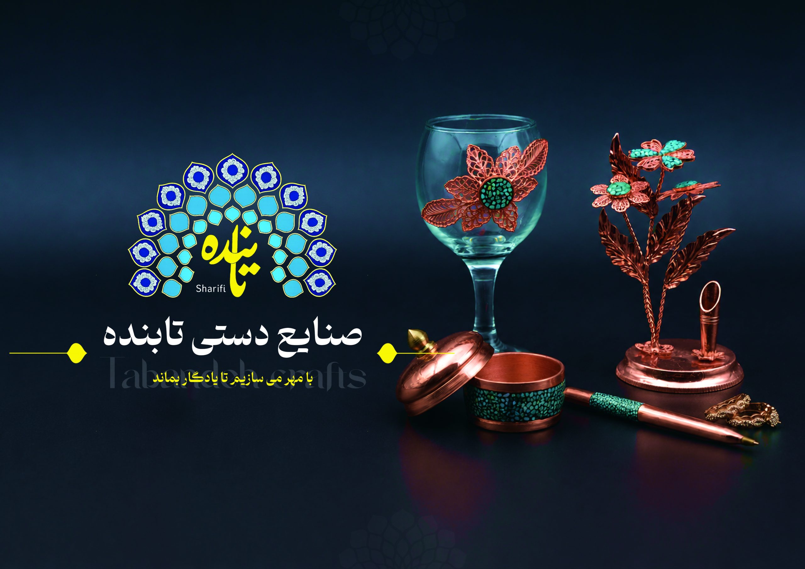 ترکیب مس و منبت کاری